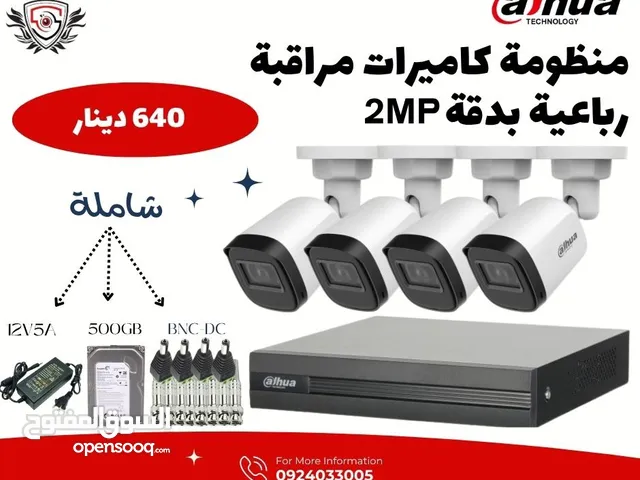 اقوى عروض من شركة داهوا العاليمة منظومات رباعية بجودة 2m السعر في الصور