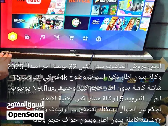 شاشة استار اكس 32بوصه اخر اصدار 2025 وكاله