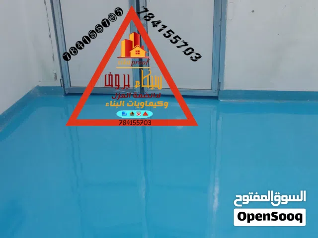 ايبوكسي ارضيات مستشفيات غرف عمليات 3ملي السعر 35 دولار شامل المواد وعمل اليد