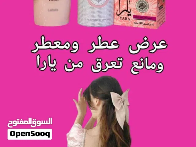 عرض يارا عطر معطر مانع تعرق