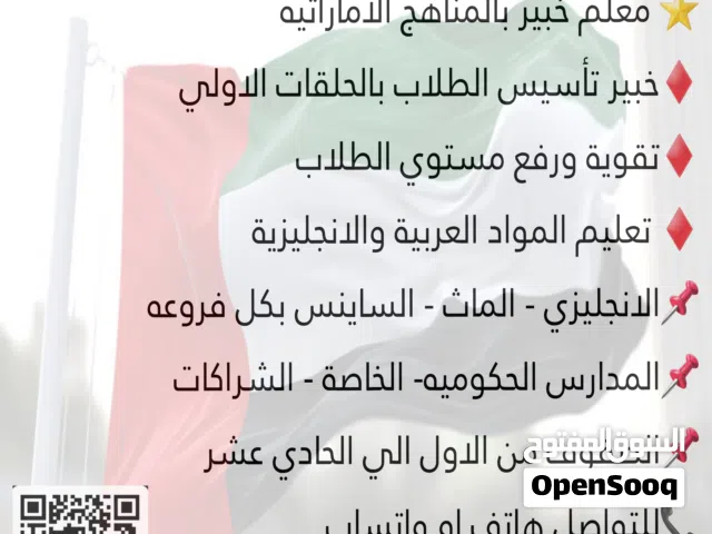 معلم خصوصي خبير بالمناهج الاماراتية