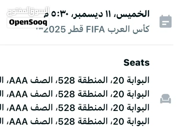 تذاكر مبارة سوريا و المغرب