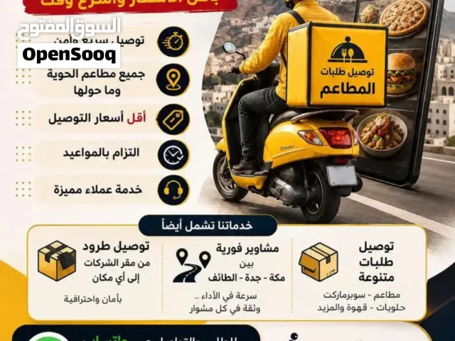 توصيل مشاوير طلبات وفورية