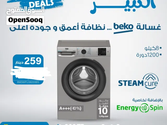 غساله بيكو 2025 احدث اصدار 8 ك سلفر داكن سعر حرق