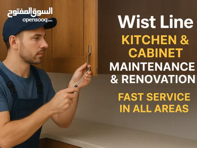 صيانة وتجديد مطابخ وخزائن – خدمة سريعة في جميع مناطق البحرين