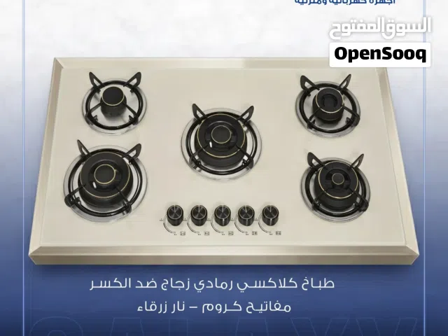 طباخ بلد ان كلاكسي زجاج 5 مشاعل لون بيجي