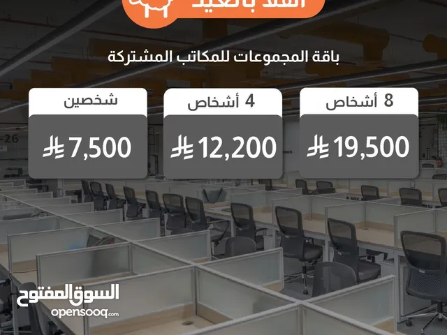 مكاتب مؤثثة للإيجار في العارض