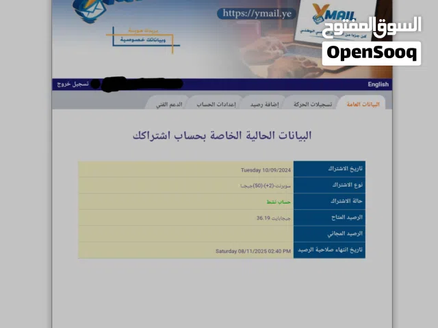 خط تلفون ارضي مع اشتراك نقطه نت يمن نت للبيع