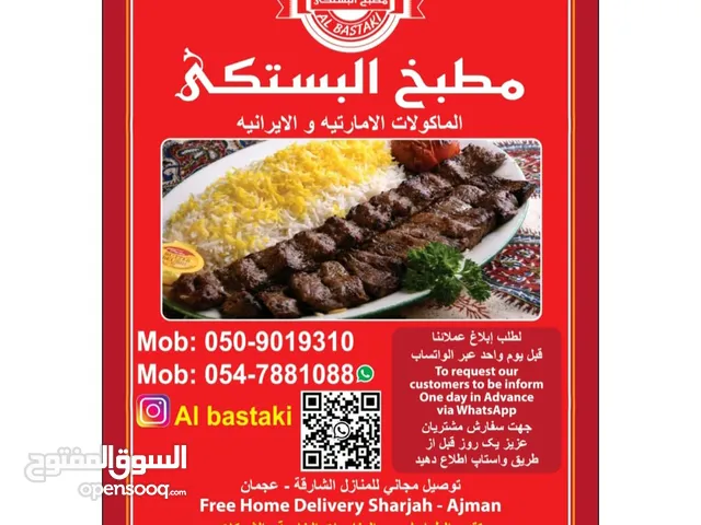 مطبخ البستکی