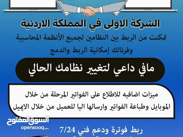 برنامج لربط الفوتره الوطني مع اي نظام محاسبه