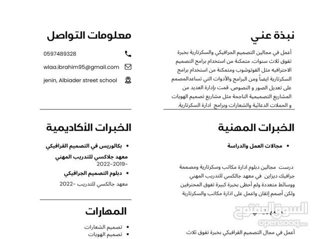 ولاء بازيان