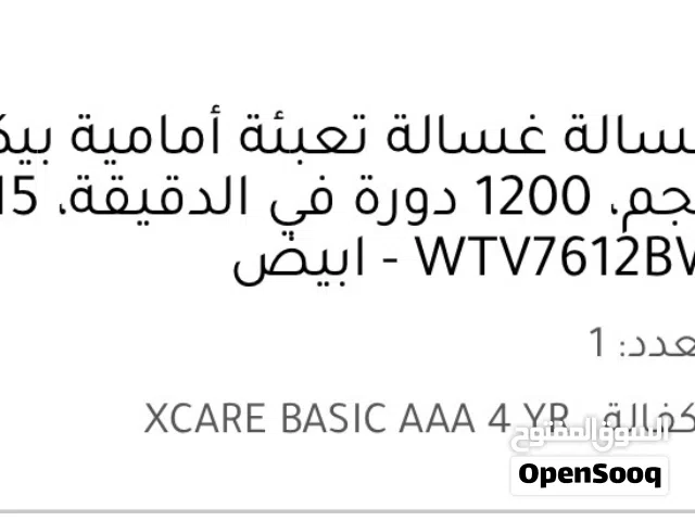 غسالة بيكو 7 كيلو