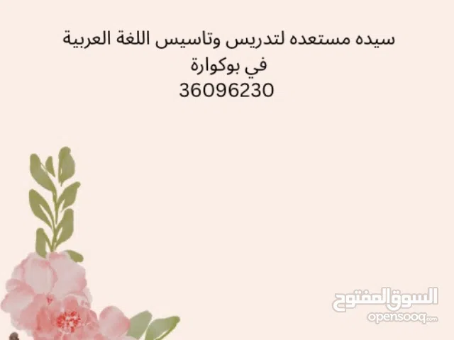 سيدة مستعدة لتدريس و تاسيس