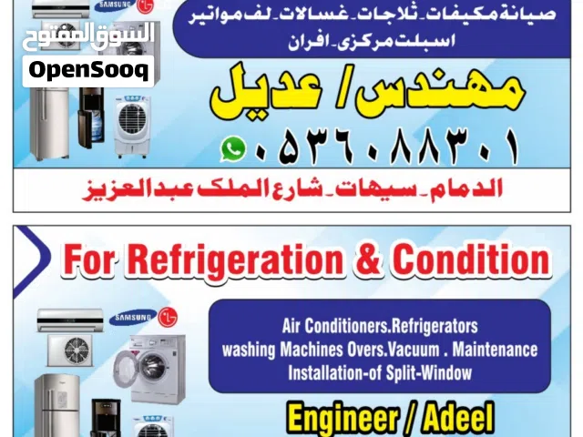 فني تكييف في الدمام