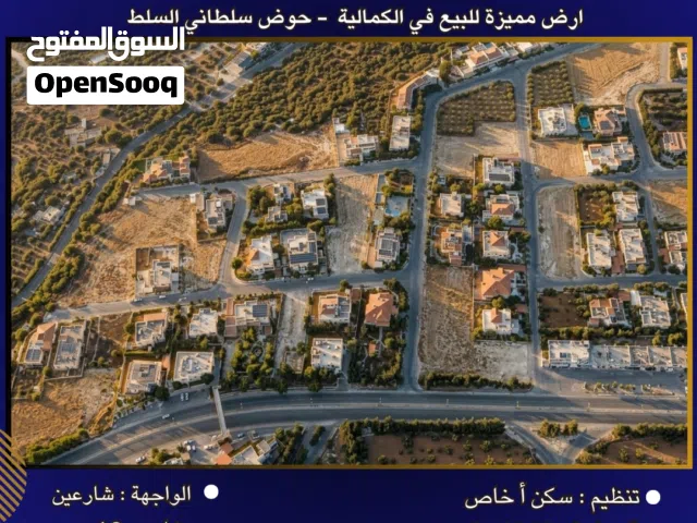 Residential Land for Sale in Amman Al Kamaliya