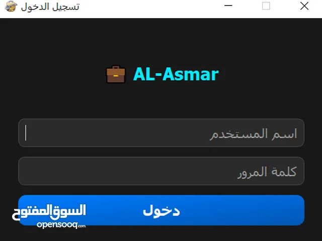 ALASMAR SALES MANAGER برنامج جاهز لأدارة المبيعات مع DataBase الاكواد الخاصة به