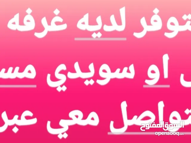 نريد شرا غرفه نوم خارجي او تركي من يتوفر لديه اي شي يتوصل معي واتساب
