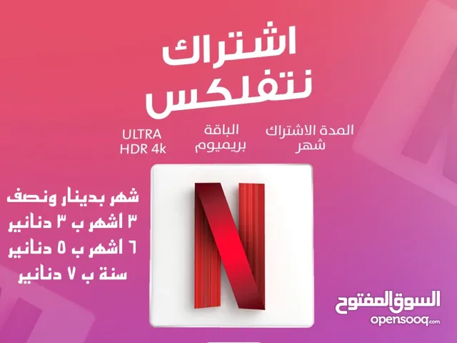 NETFLIX gaming card for Sale in Irbid