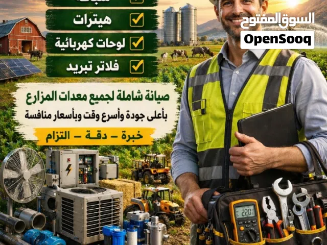 شركة الهدى للصيانة العامة