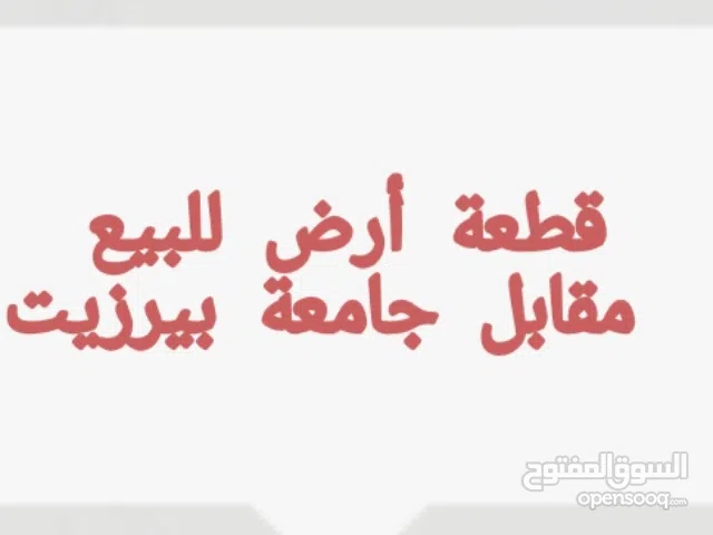 Mixed Use Land for Sale in Ramallah and Al-Bireh Birzeit