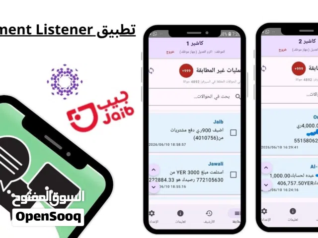 تطبيق مهم يقوم بتحويل رسائل إيداع حوالات المحافظ الإلكترونية إلى جوالات الموظفين