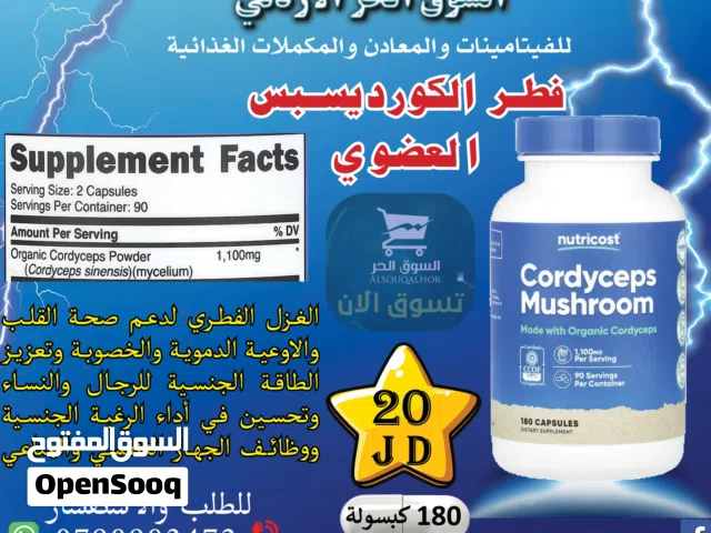 فطر الكورديسبس العضوي فيجراا جبال الهمالايا  لتعزيز وتنشيط صحة القلب والاوعية الدموية