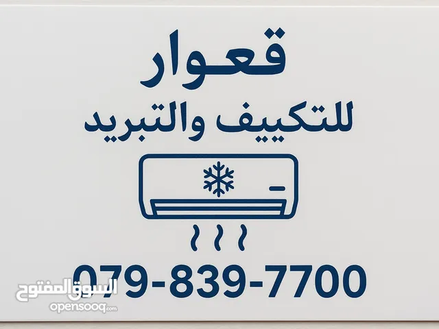 قعوار لتصليح الثلاجات و الغسالات و افران غازات