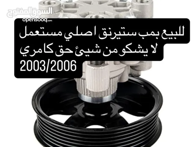 للبيع بمب ستيرنق اصلي مستعمل 2 لا يشكو من شيئ حق كامري 2003/2006