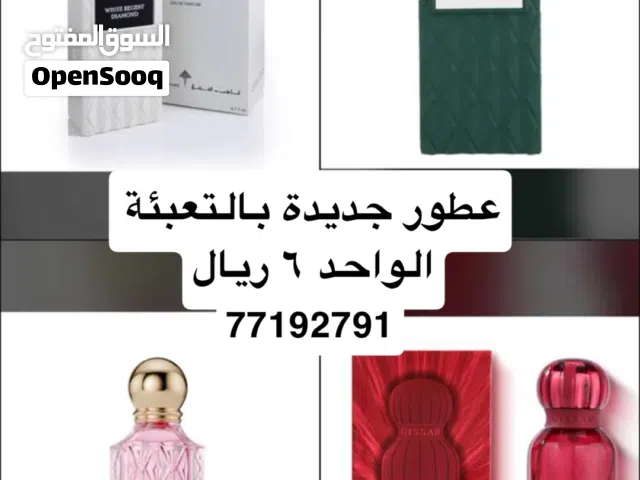 عطور جديدة بالتعبئة