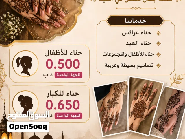 حناء العيد