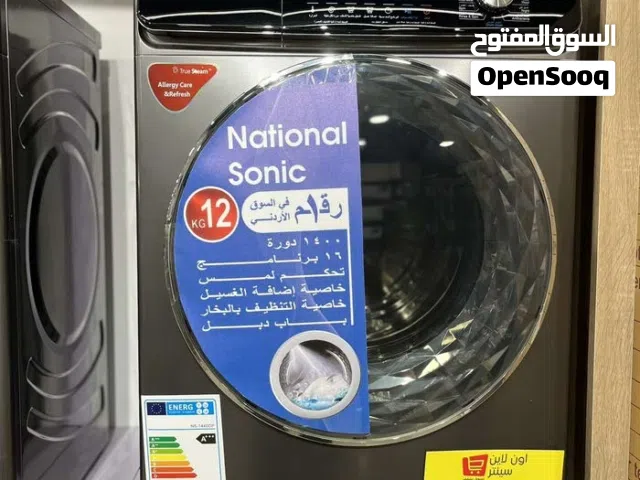 عرض نااار على غساله ناشونال سونيك 12 كيلو سلفر العملاقة