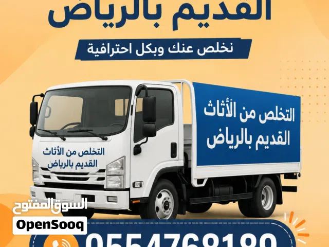 ونيت نقل عفش وطش الاثاث بالرياض حيدر