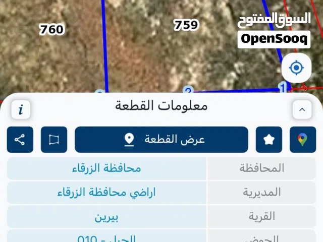Residential Land for Sale in Amman Birayn