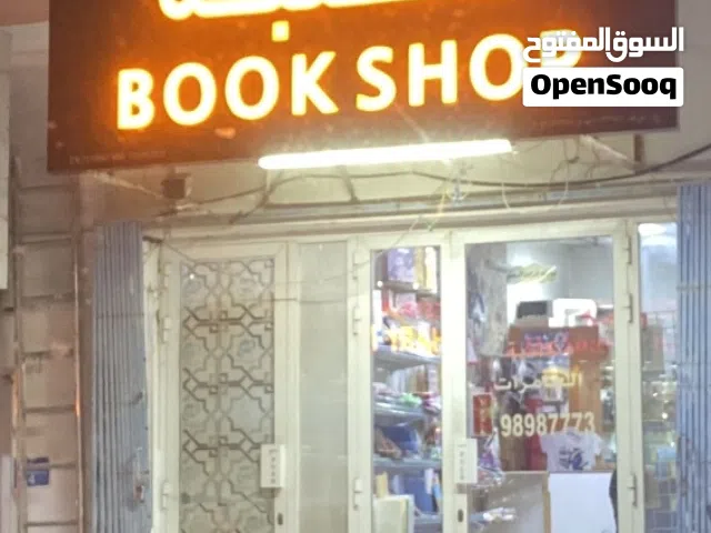 مكتبة في العامرات للبيع لعدم التفرغ اقرأ الوصف