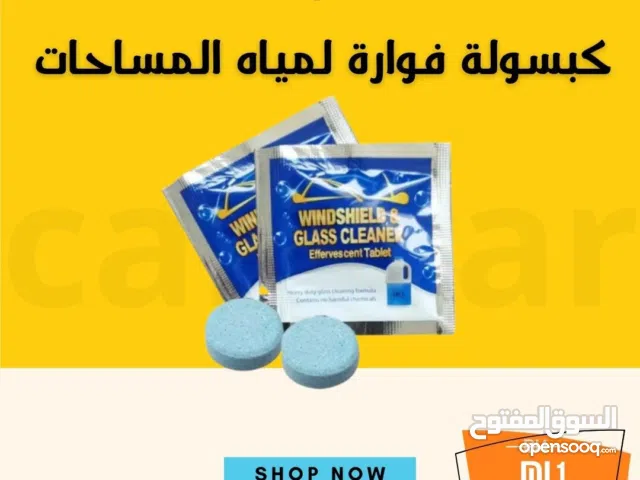 كبسولة فوارة بتنحط ب مية المساحات و سعرها اقل من شيكل