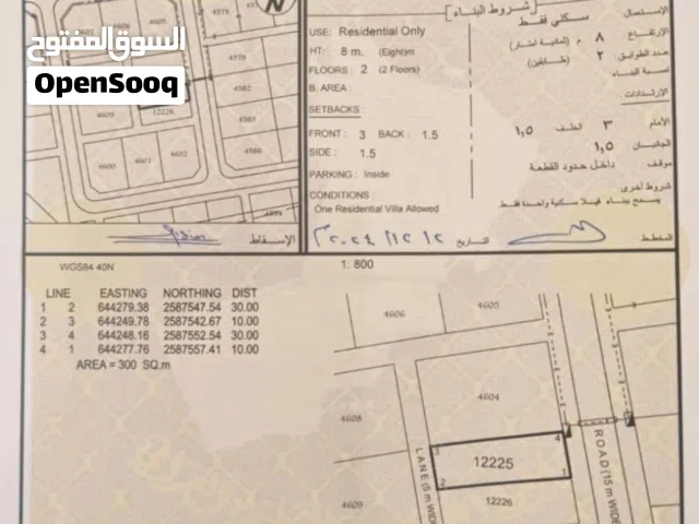 Residential Land for Sale in Muscat Amerat