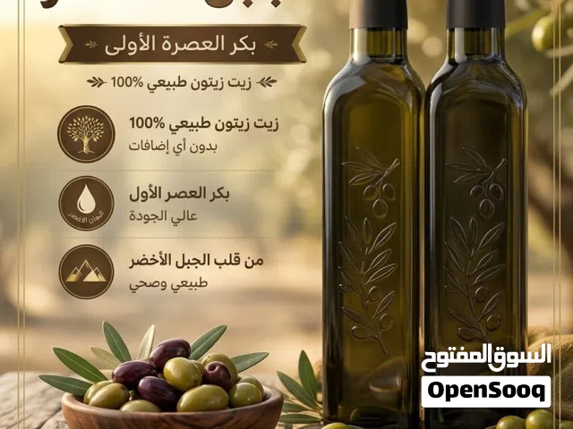 زيت زيتون الجبل الاخضر مضمون 100%