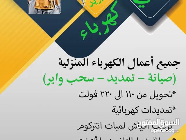 فني كهرباء مباني