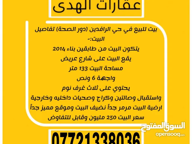 133m2 3 Bedrooms Townhouse for Sale in Basra Al-Rafedain