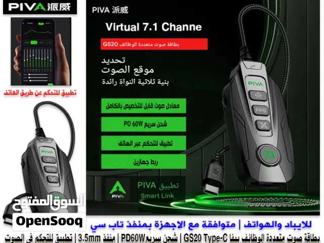 بطاقة صوت متعددة الوظائف للهواتف والايباد PIVA GS20 7.1 Game Sound Card