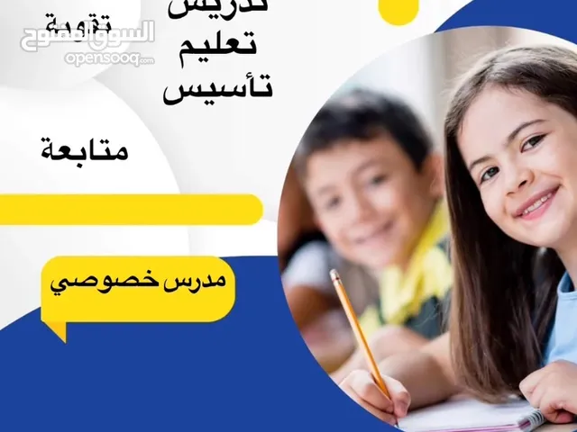 معلمة دروس خصوصية للمراحل الابتدائية والثانوية ومادة الاحياء العامه والعلوم