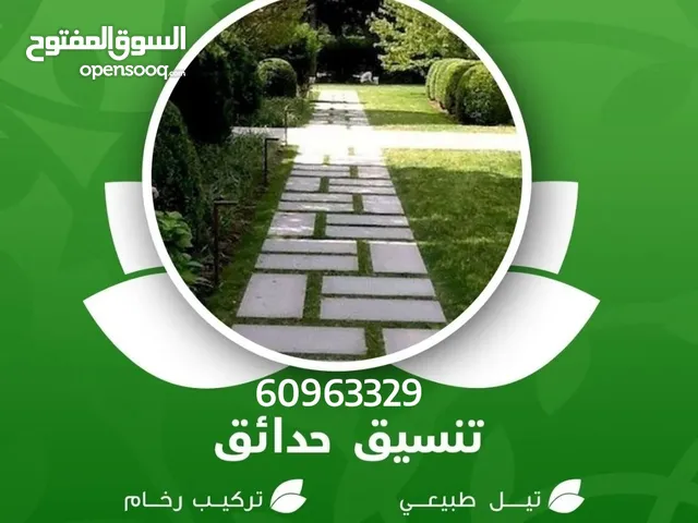 ابو ابراهيم لتنسيق الحدائق الكويت