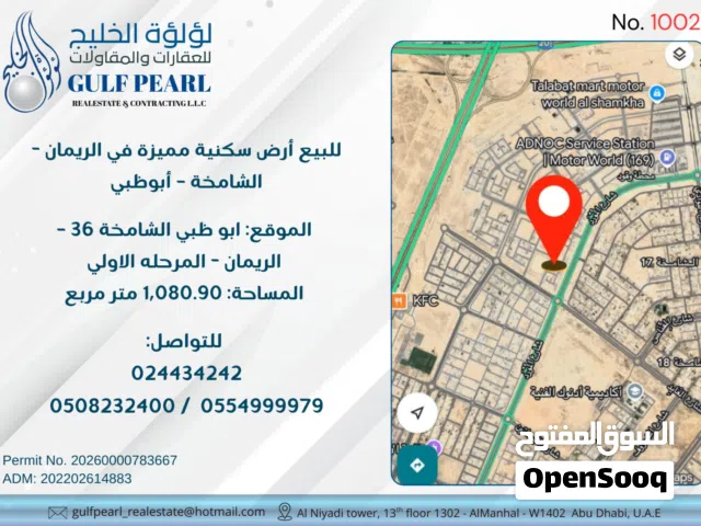 للبيع أرض سكنية مميزة في ابو ظبي -الشامخة 36 - الريمان .