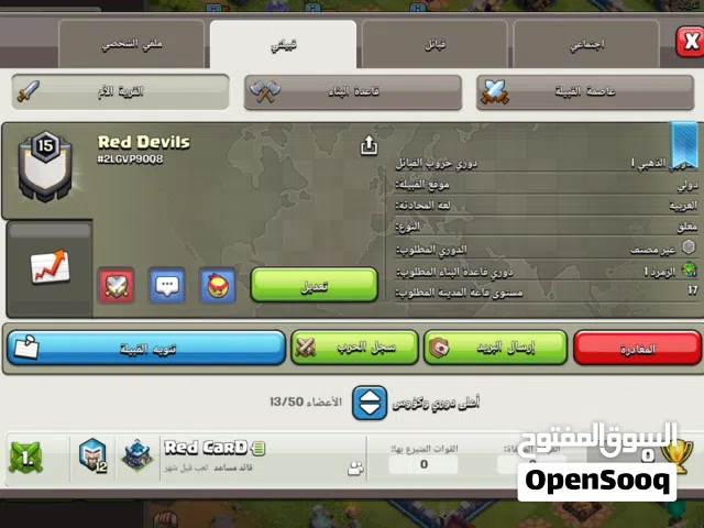 كلان كلاش اوف كلانس لفل 15