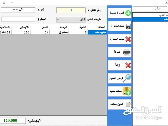 منظومة مبيعات