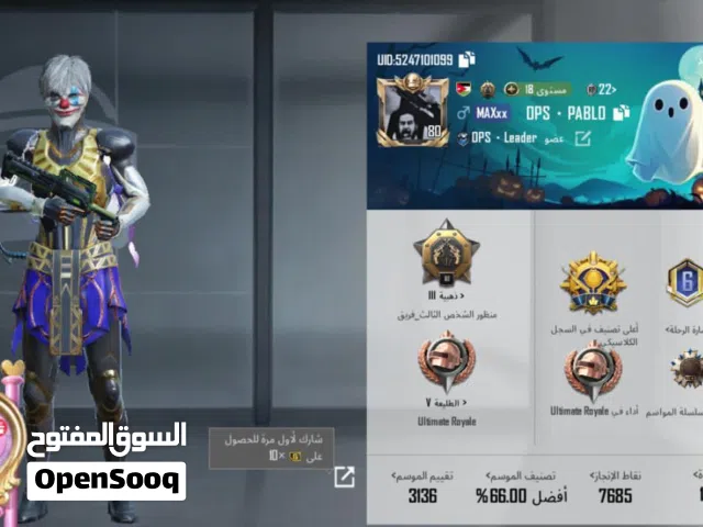 حساب ببجي لفل 80  بسعر الحرق