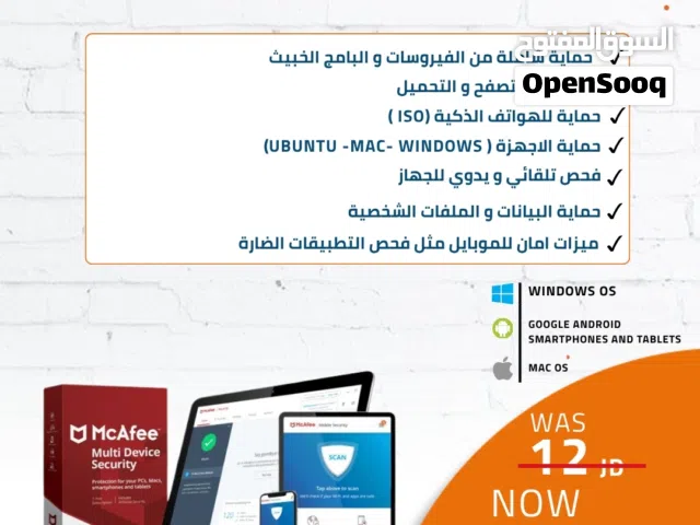 McAfee Multi Security 3 Devices 1 Year production from virusesحماية من الفيروسات 3 أجهزة لمدة- سنة