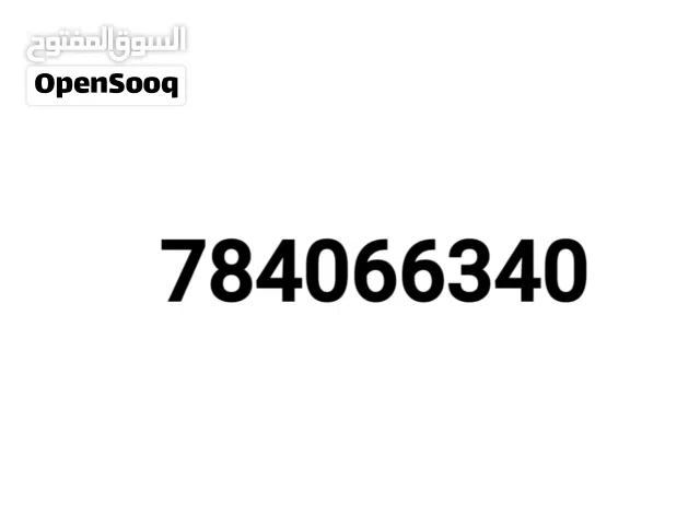 رقم يمن موبايل مميز للبيع   نوع 78 يمني