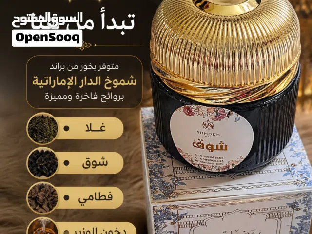 بخور بنواع مختلفة بروائح فاخرة ومميزة