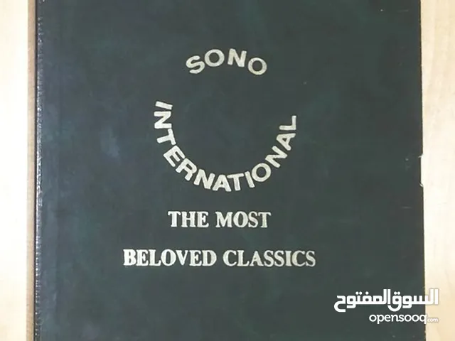 " من روائع الموسوعات الموسيقية العالمية المنتخبة " - SONO INTERNATIONAL - THE MOST BELOVED CLASSICS